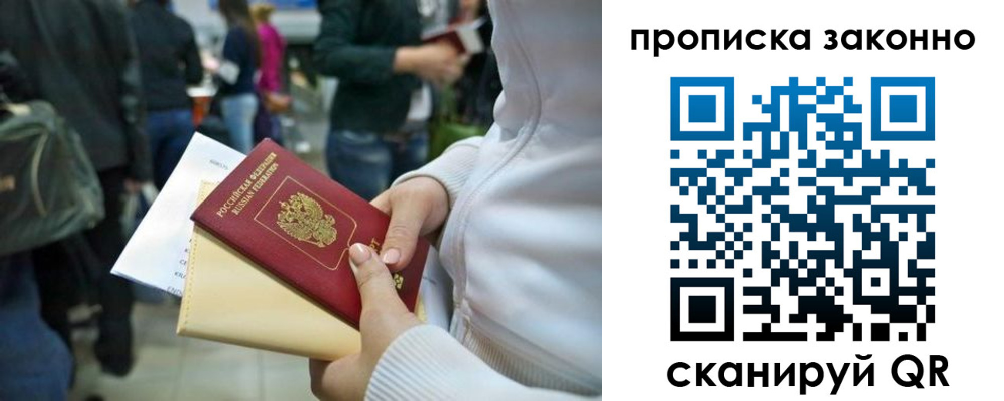 прописка гарантия в Ужуре